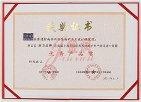 非礦院優秀產品獎證書