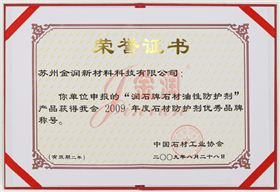 油性防護(hù)劑優(yōu)秀品牌榮譽(yù)證書(shū)