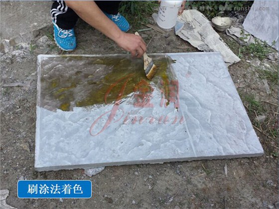金潤混凝土離子著色劑刷涂法著色 金潤混凝土離子著色劑刷涂法著色