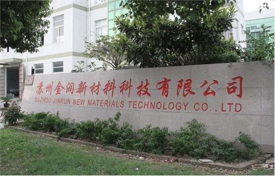 蘇州新材料科技有限公司 混凝土硬化地坪