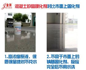 金潤水泥地面硬化劑 金潤水泥地面硬化劑