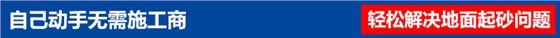 自己動(dòng)手無需施工商 自己動(dòng)手無需施工商