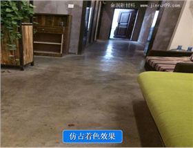 仿古地面酸著色效果 仿古地面酸著色效果
