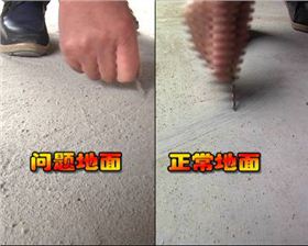 地面起砂問題 地面起砂問題