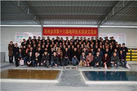 金潤第16屆地坪培訓合影 金潤第16屆地坪培訓合影