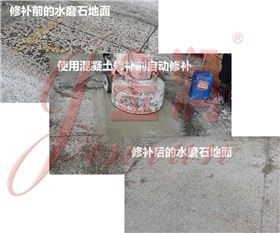 自動修補(bǔ)快速便捷 金潤混凝土修補(bǔ)劑