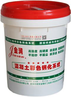 HG-003-金潤混凝土拋光劑 HG-003-金潤混凝土拋光劑