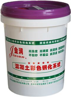 XJ-012C-金潤混凝土固色硬化劑