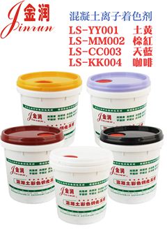 LS-系列-金潤(rùn)混凝土離子著色劑 LS-系列-金潤(rùn)混凝土離子著色劑