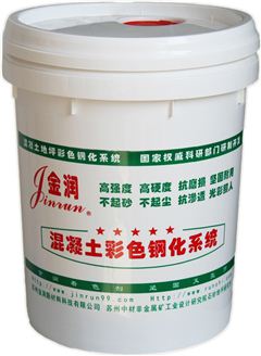金潤水泥地面硬化劑 金潤水泥地面硬化劑