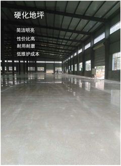 硬化地坪 硬化地坪