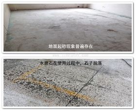 起砂與水磨石 起砂與水磨石