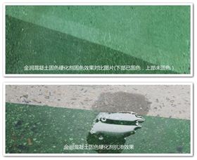 金潤混凝土固色硬化劑 金潤混凝土固色硬化劑
