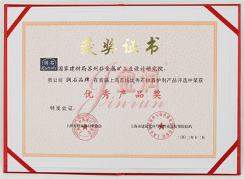 非礦院優秀產品獎證書