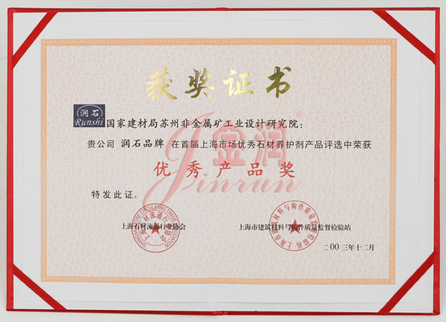 非礦院優秀產品獎證書