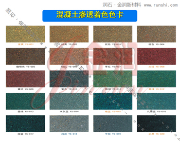 金潤混凝土硬化著色技術 金潤混凝土硬化著色技術