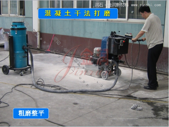 粗磨整平 混凝土硬化地坪
