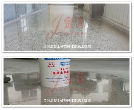 混凝土固化劑 混凝土固化劑