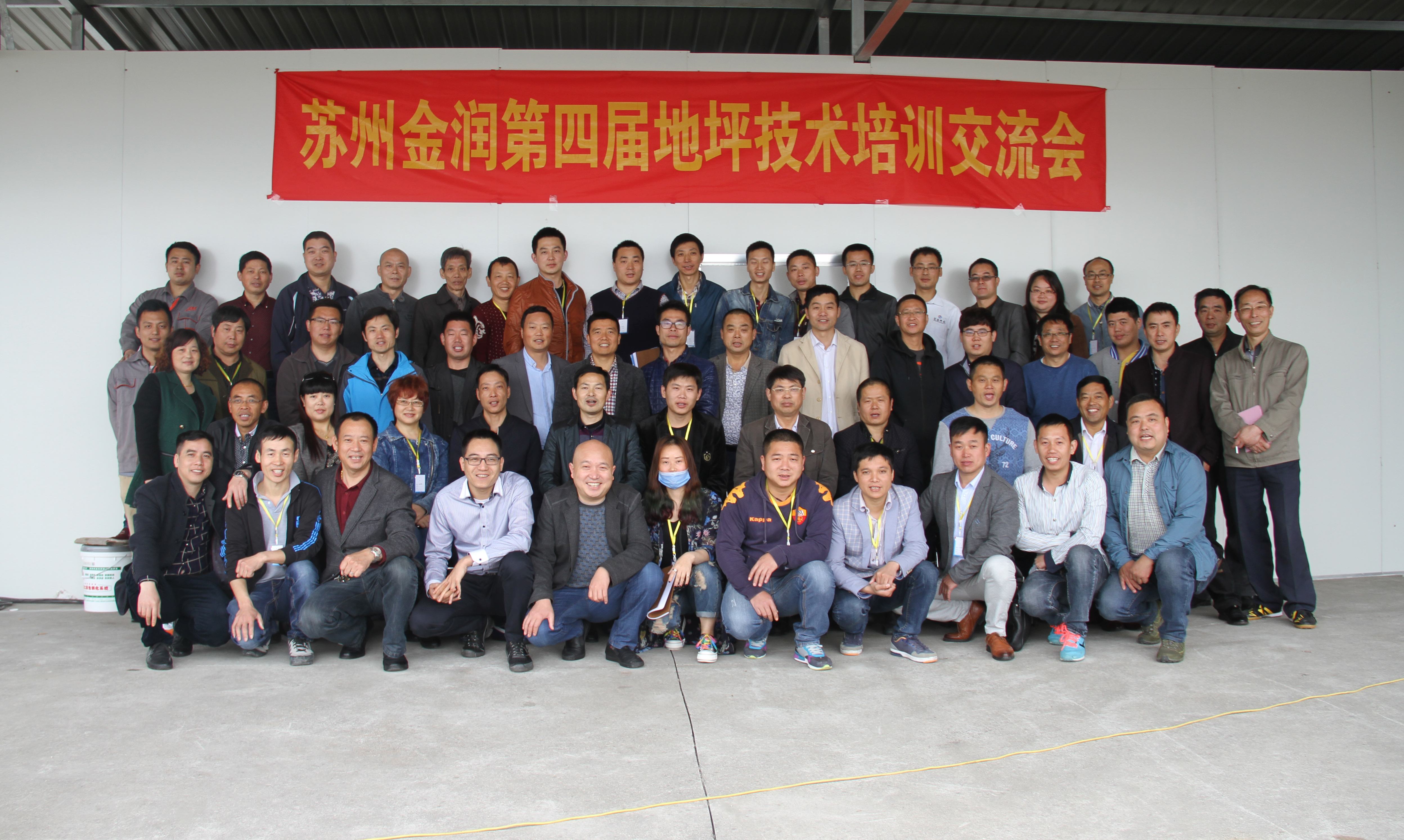 蘇州金潤第四屆學員合影 蘇州金潤第四屆學員合影