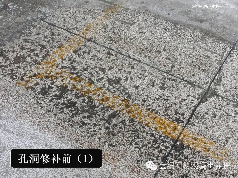 水磨石破損就用金潤(rùn)水泥地面硬化劑 水磨石破損就用金潤(rùn)水泥地面硬化劑