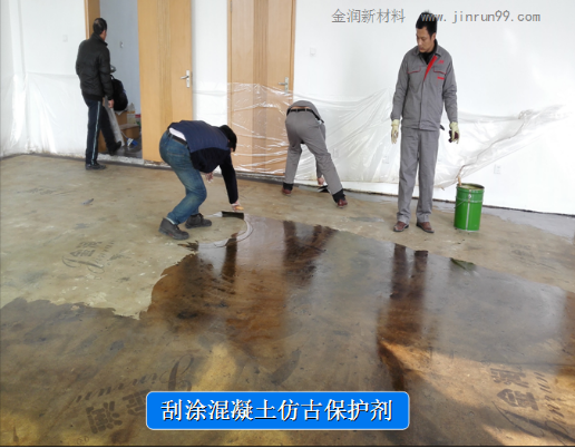 復古地坪批涂保護劑 復古地坪批涂保護劑