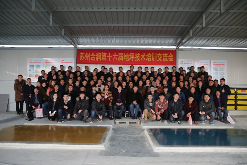 金潤第16屆地坪培訓(xùn)合影 金潤第16屆地坪培訓(xùn)合影