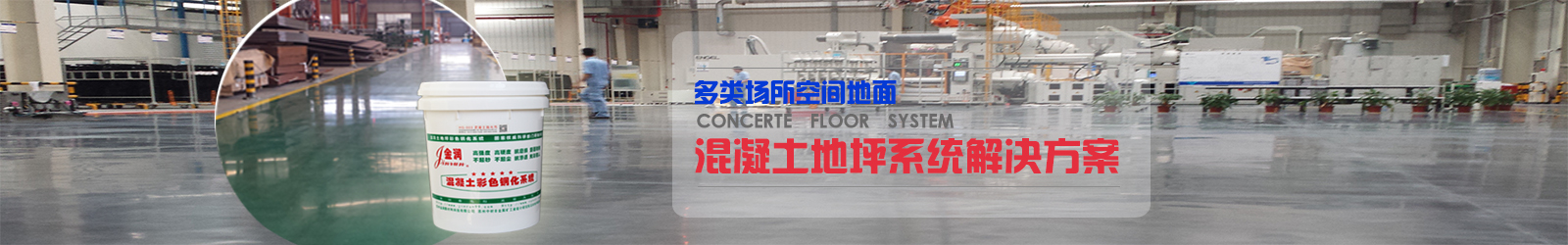 金潤(rùn)混凝土地坪施工方案 金潤(rùn)混凝土地坪施工方案