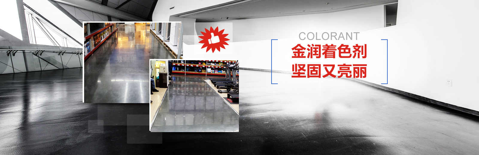 金潤著色劑,堅固又亮麗