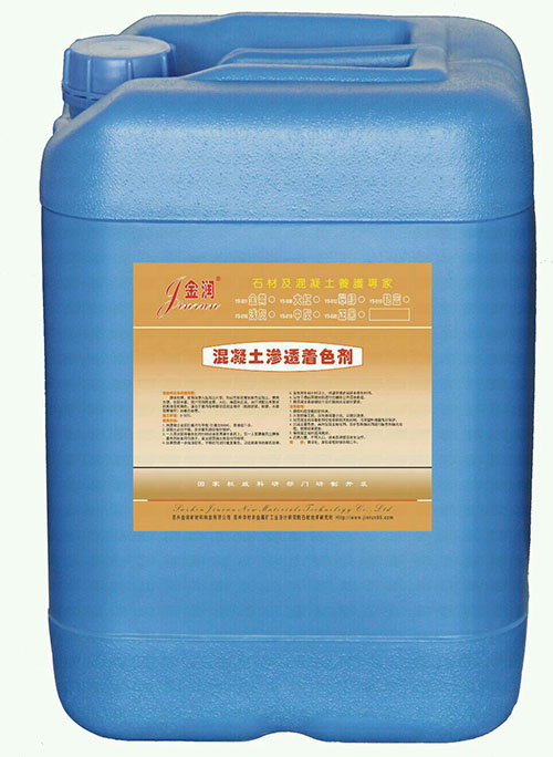 混凝土著色劑 混凝土著色劑