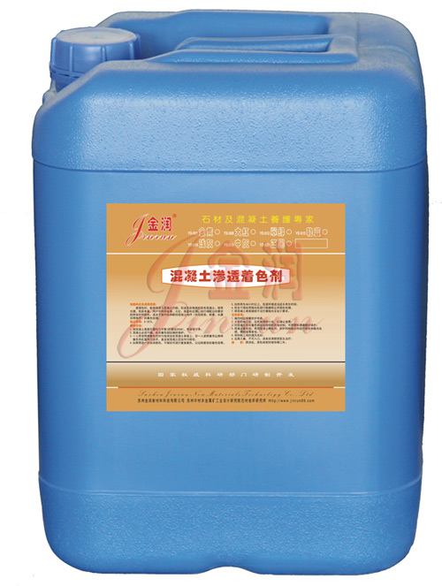 YS-系列-金潤混凝土滲透著色劑