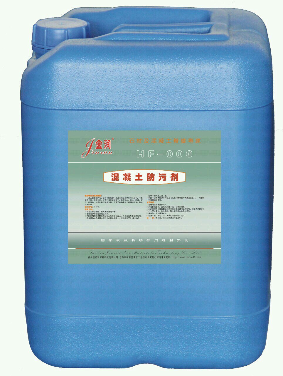 HF-006-混凝土防污劑