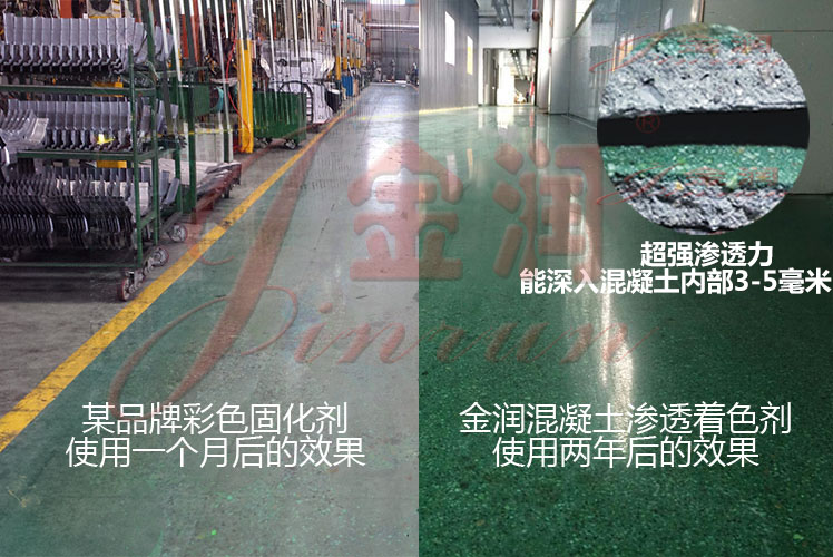 超強(qiáng)滲透力,絕不褪色 金潤(rùn)混凝土著色劑