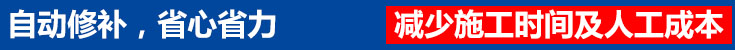 自動修補,省心省力 自動修補,省心省力