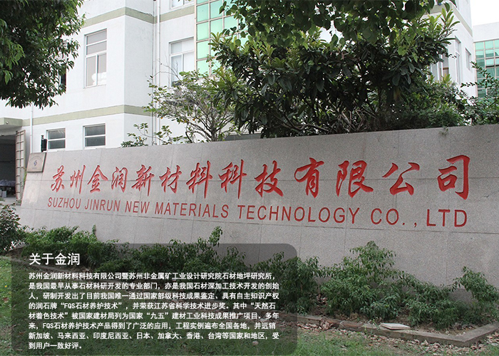 蘇州金潤(rùn)公司簡(jiǎn)介