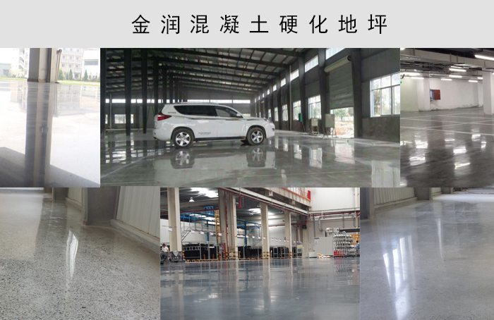 混凝土硬化地坪效果細(xì)節(jié) 混凝土硬化地坪效果細(xì)節(jié)